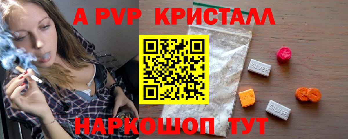 APVP  Alfa_PVP кристаллы  Вход с VPN  Alpha-PVP VHQ  Чистополь 