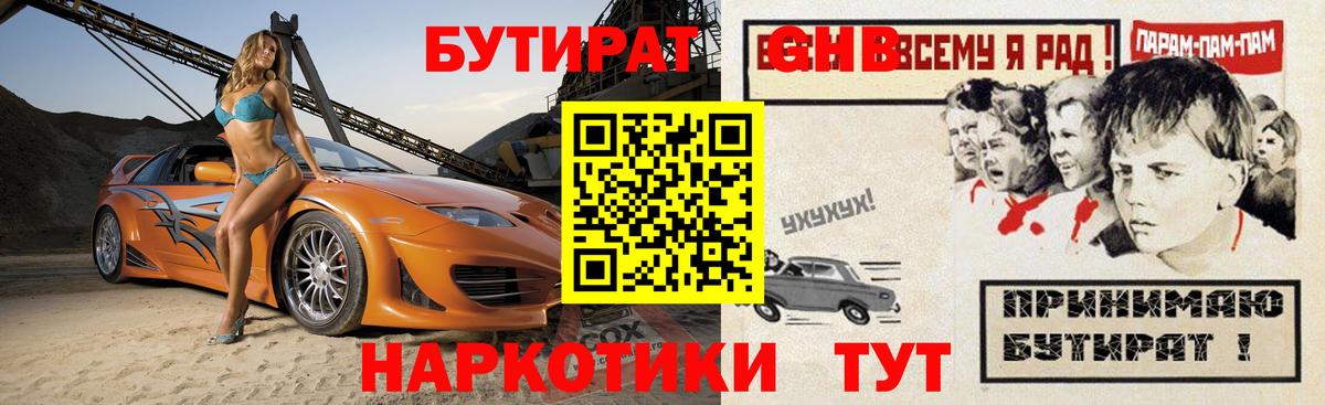 Бутират бутандиол Чистополь