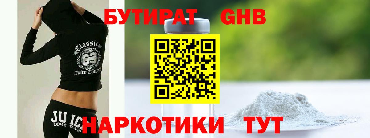 БУТИРАТ 1.4BDO  Вход с VPN  Чистополь 