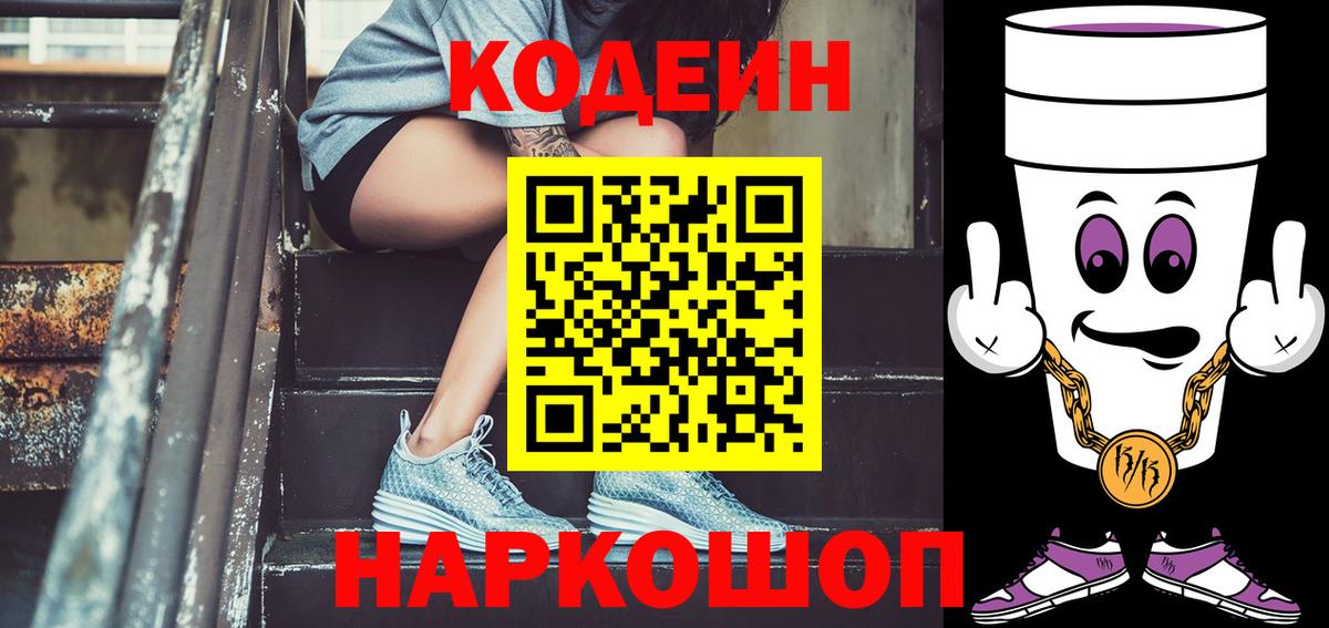 Чистополь  Кодеин напиток Lean (лин)  Вход с VPN 