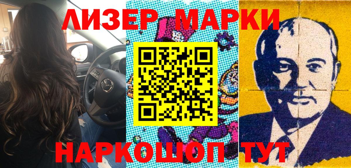 Наркотические марки 1,8мг  Наркотические марки 1,8мг  Чистополь  Вход с VPN 